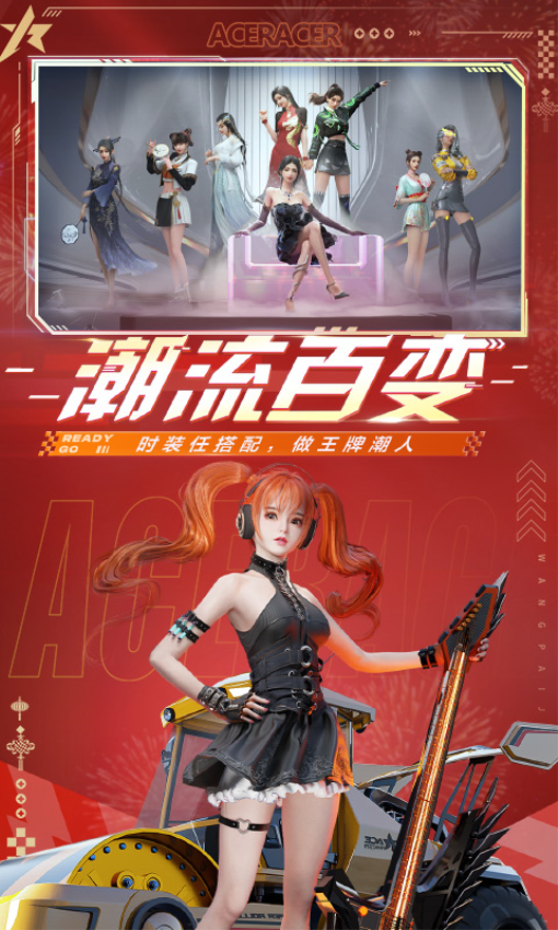 王牌竞速正版手游4
