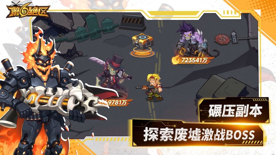 第六绝区游戏3