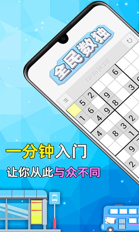 全民数独去广告破解版3