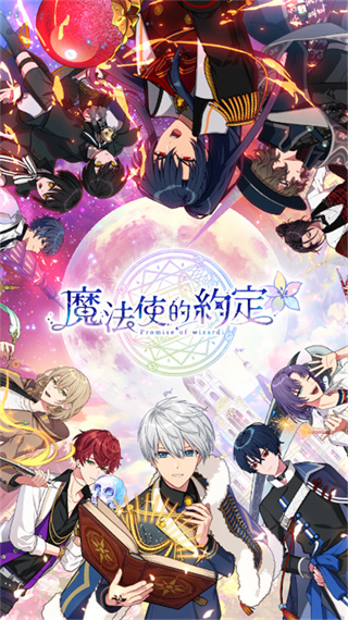 魔法使的约定中文版0