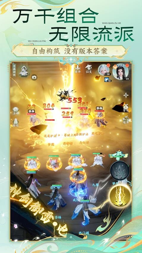 梦幻新诛仙轻享游戏1