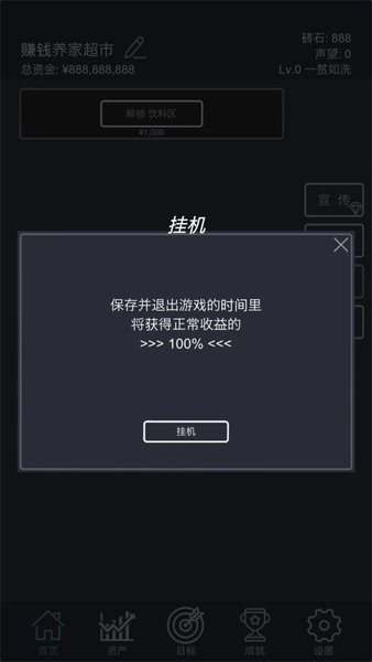 模拟经营我的超市手游0