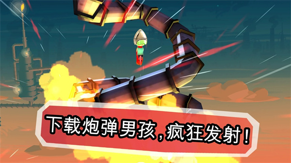 炮弹男孩游戏0