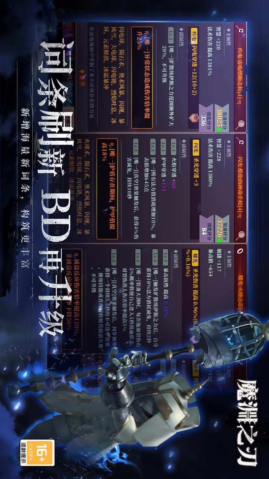 魔渊之刃游戏1