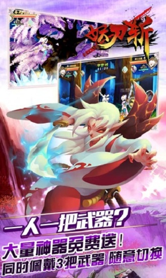 妖刀斩手游3