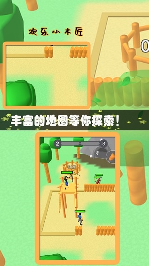 欢乐小木匠游戏0