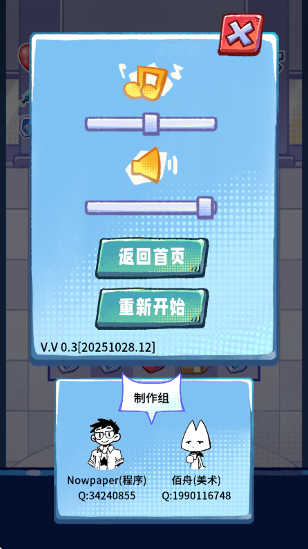 格格大厦游戏2