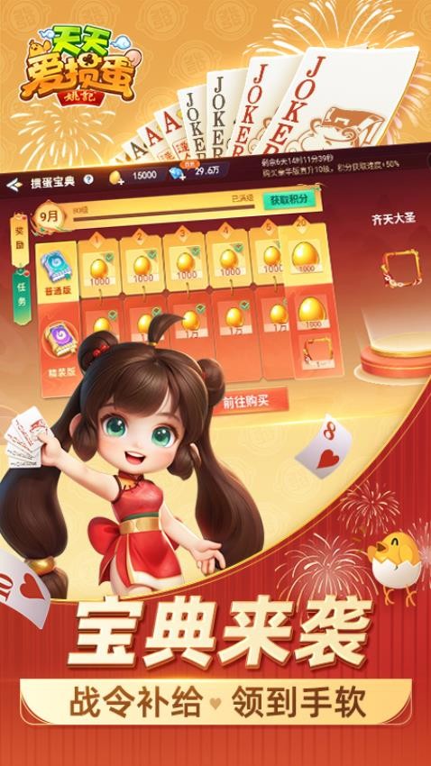 天天爱掼蛋游戏0