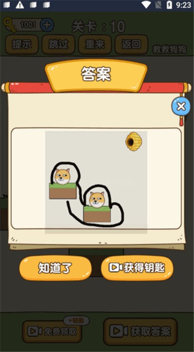 快来救救狗子游戏2