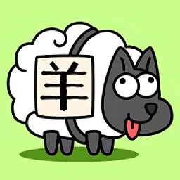 微信羊了个羊小游戏