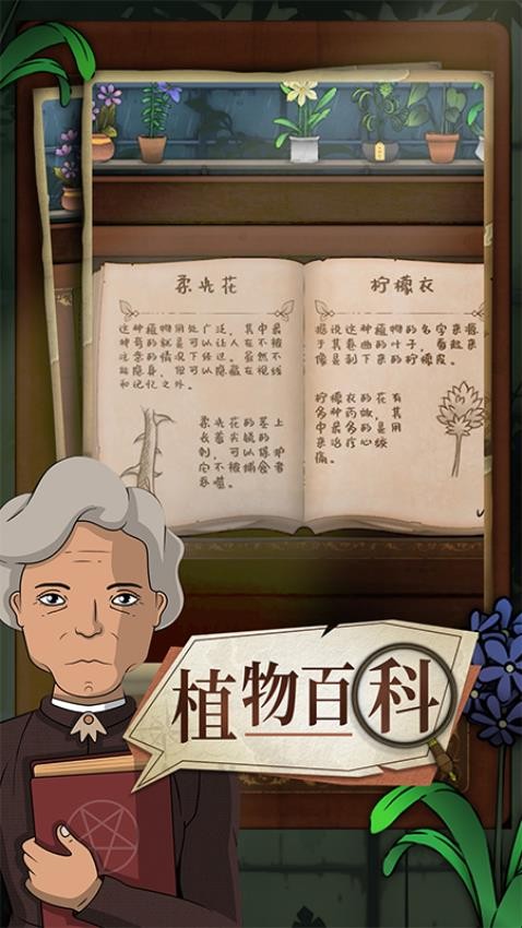 奇异园艺游戏0