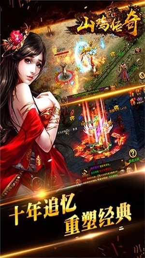 山鸡传奇游戏3