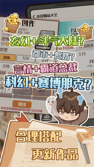 小说家模拟24