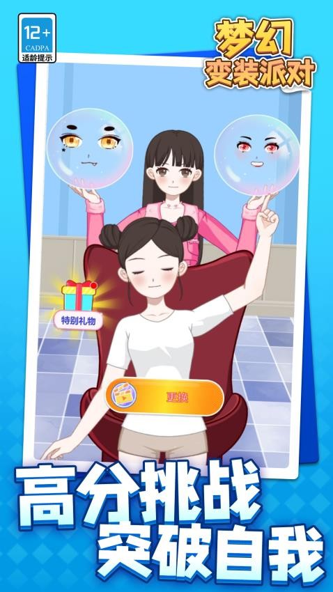 梦幻变装派对游戏1