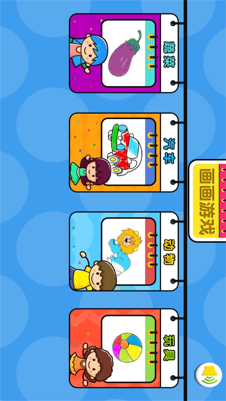 儿童游戏涂色画画游戏2