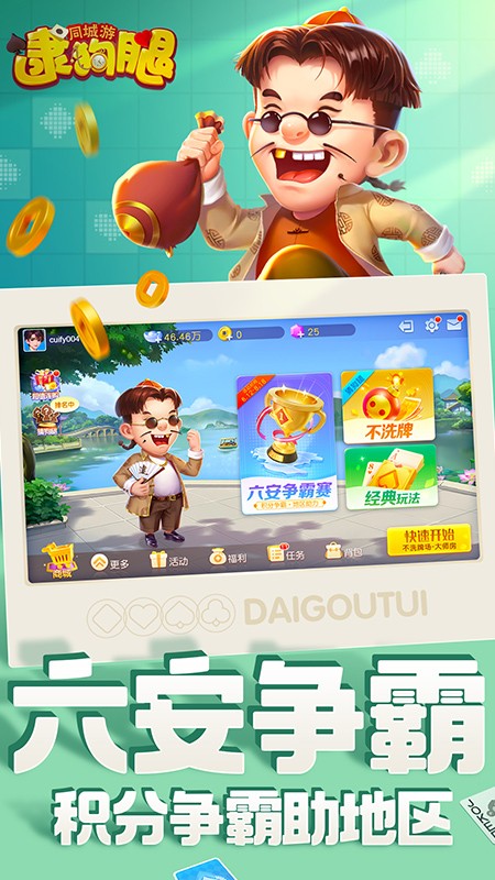 同城游逮狗腿游戏3