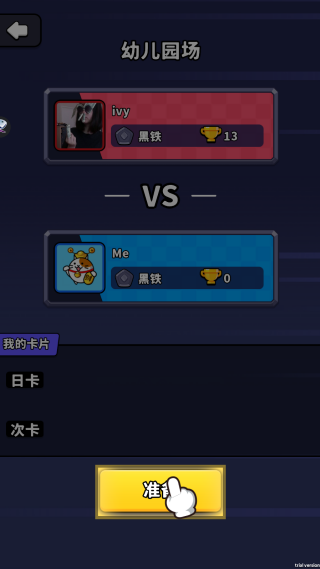 六星力量游戏2