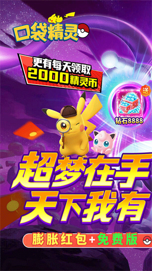 口袋精灵游戏1