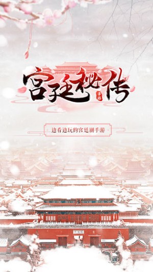 宫廷秘传手游3