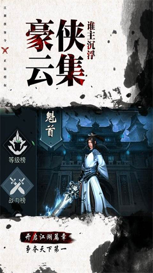 笑傲群侠传手游金庸正版2