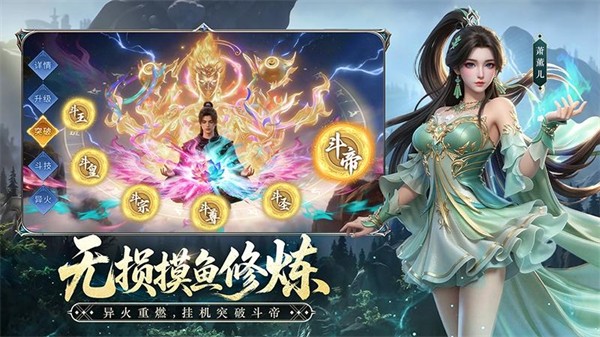 斗破苍穹游戏1