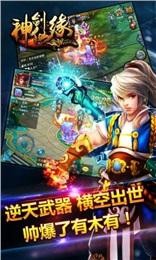 神剑仙缘2