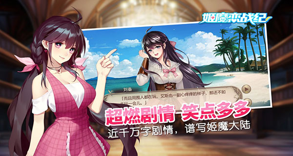 姬魔恋战纪最新离线破解版2
