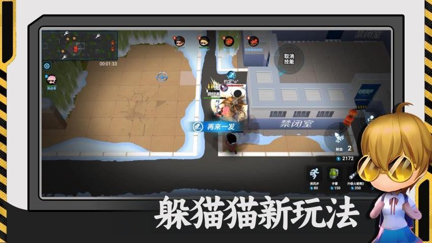 躲猫小能手游戏3