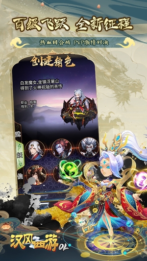汉风西游OL游戏0
