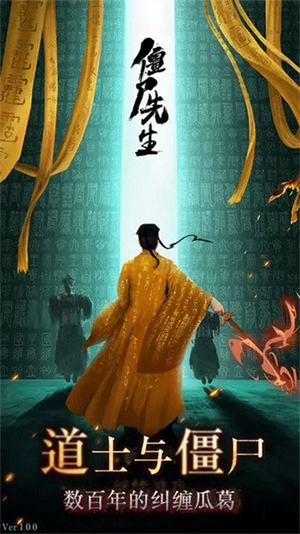 僵尸先生游戏0