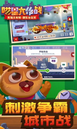 喵星大作战国际版2