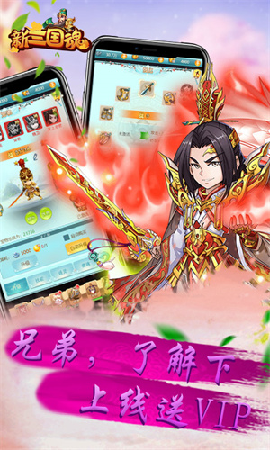 三国魂官方正版2