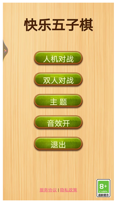 快乐五子棋手游0