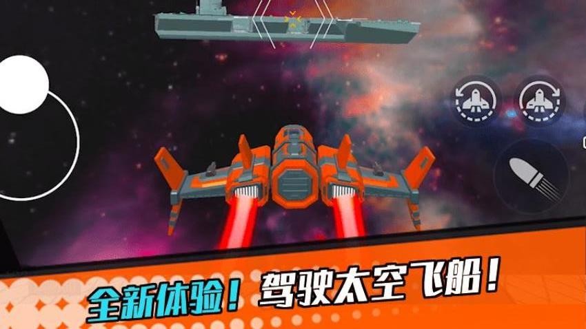 太空大战游戏1