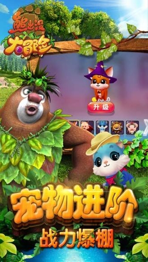 熊出没大冒险无敌版手游1