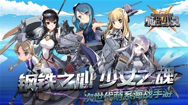 钢铁少女游戏1