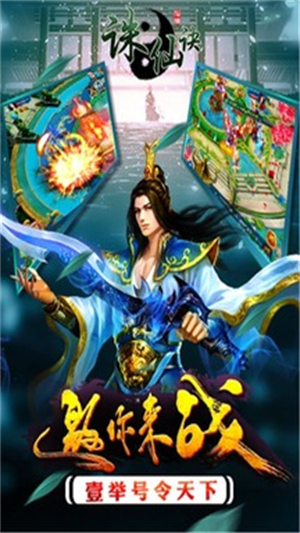 诛仙诀游戏3