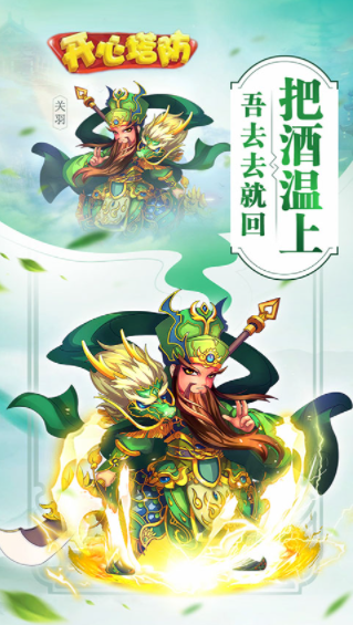 开心塔防应用宝版2