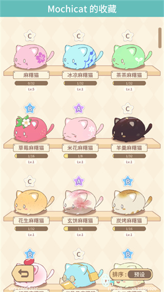 麻薯猫收藏游戏2