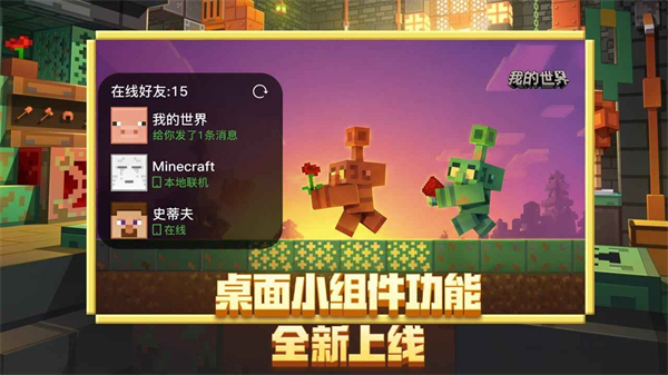 我的世界网易手机版3