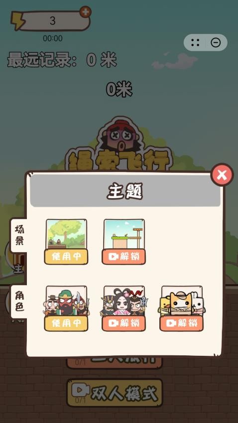 绳索飞行大作战游戏0