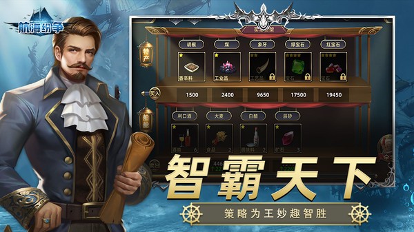 航海纷争vivo版0
