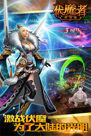 伏魔者2