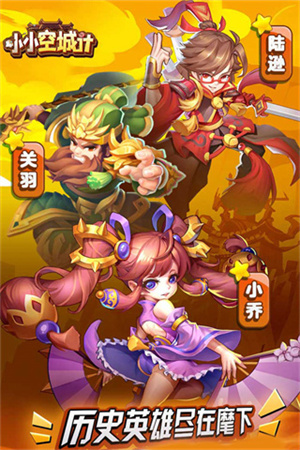 小小空城计官方正版2