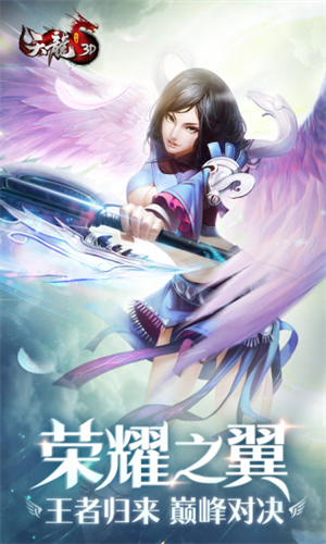 天龙3d百度客户端3