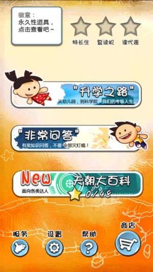 天朝教育委员会手游4