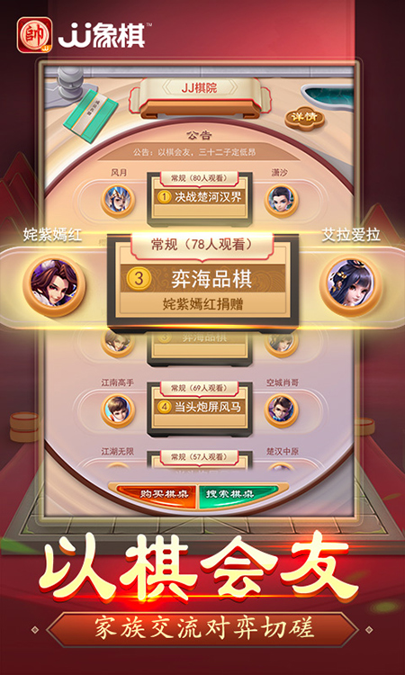 JJ象棋手机版3