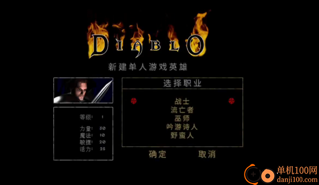 暗黑破坏神1手机单机版 