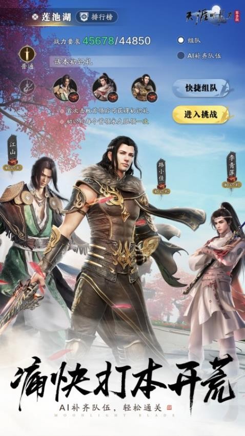 天涯明月刀手游qq服务器3