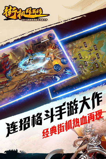 街机群英传手游2